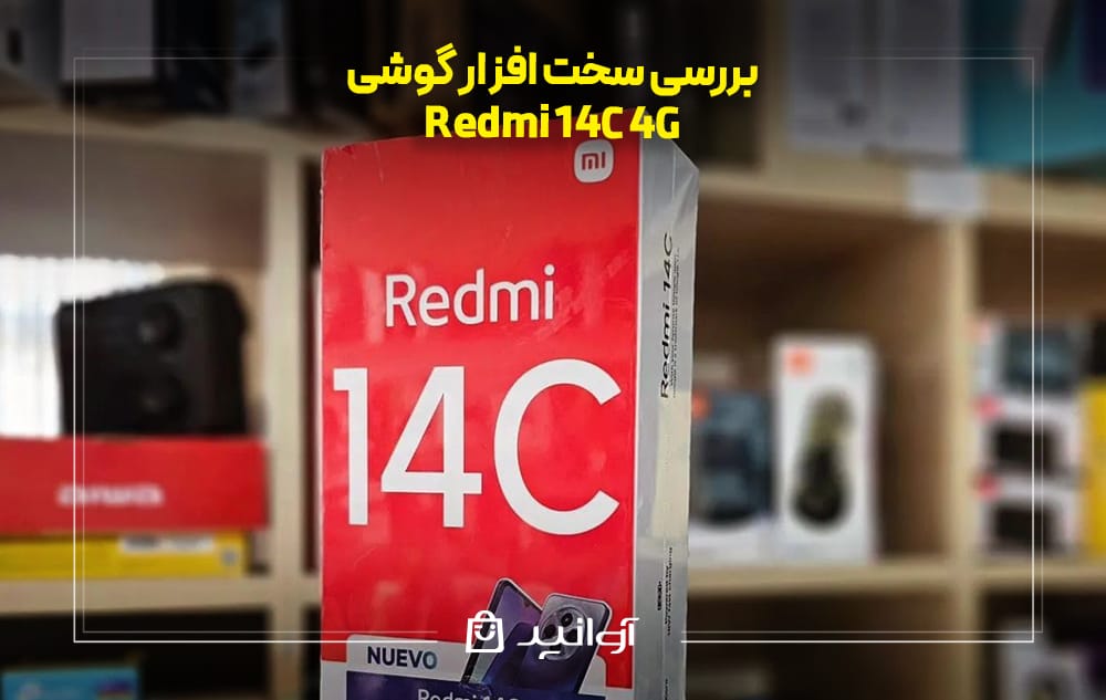 بررسی سخت افزار گوشی Redmi 14C 4G