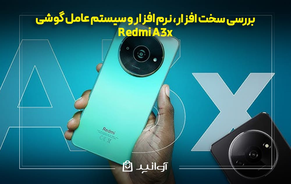 بررسی سخت افزار، نرم افزار و سیستم عامل گوشی Redmi A3x