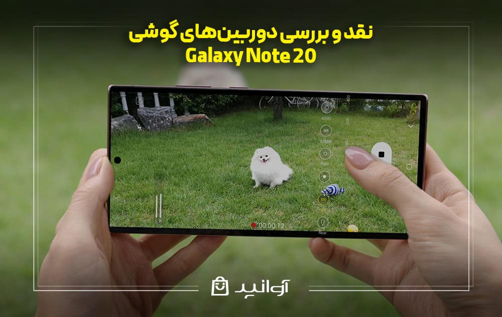 دوربینهای گوشی Galaxy Note 20