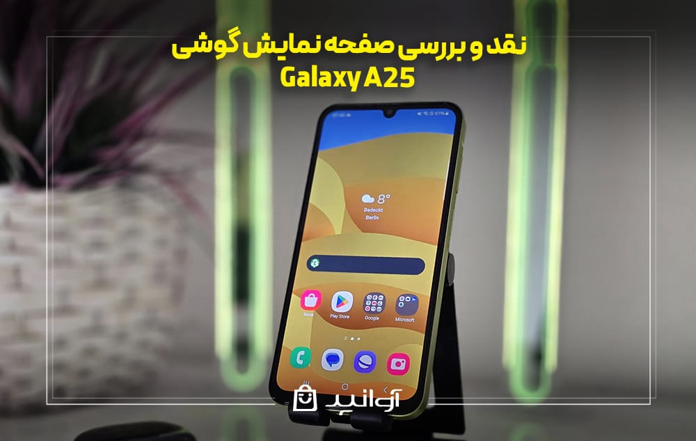 صفحه نمایش گوشی سامسونگ A25