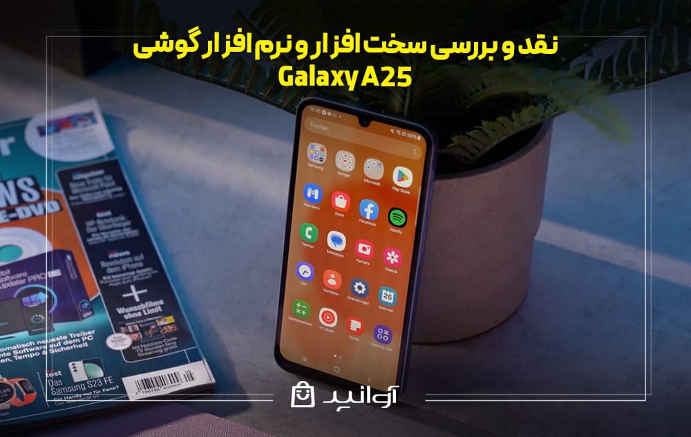 سخت افزار و نرم افزار گوشی سامسونگ A25