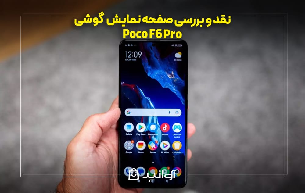 صفحه نمایش گوشی شیائومی پوکو F6 پرو