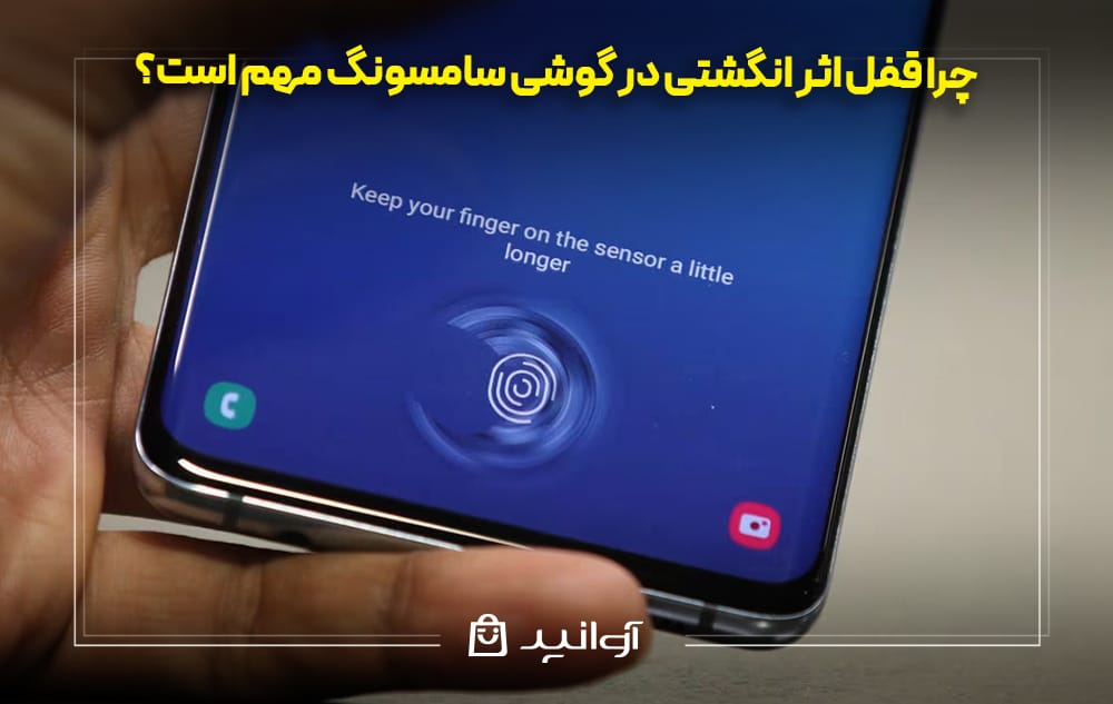 چرا قفل اثر انگشت گوشی سامسونگ کار نمیکند؟