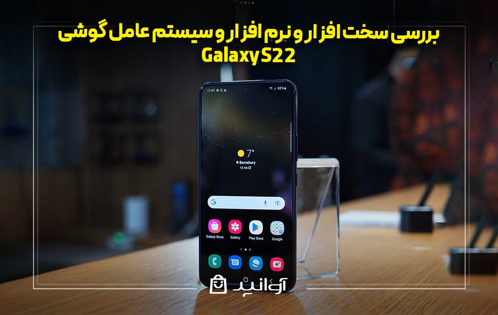 سخت افزار و نرم افزار و سیستم عامل گوشی سامسونگ S22