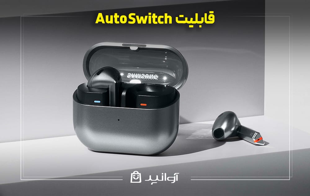 قابلیت Auto Switch در هندزفری buds 3 سامسونگ
