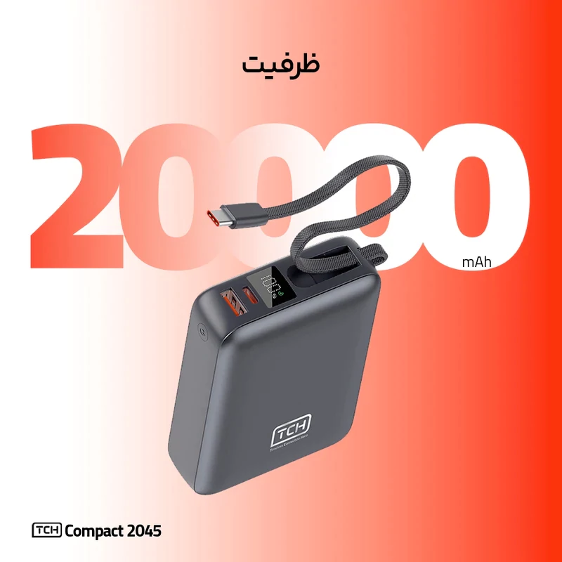پاوربانک 45 وات تی سی اچ مدل Compact 2045 ظرفیت 20000 میلی‌آمپرساعت