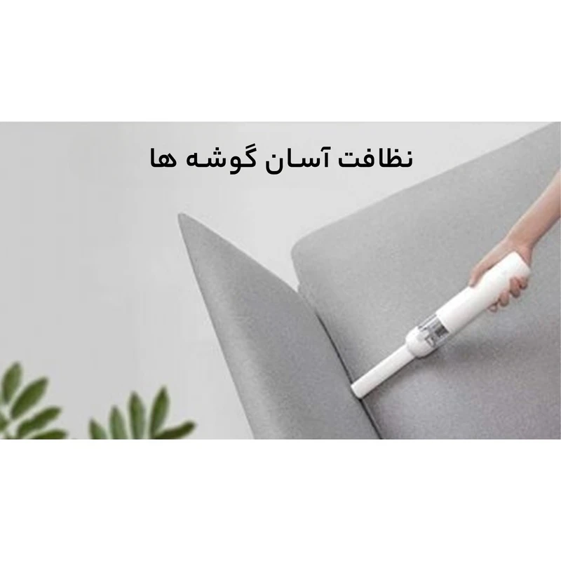 جارو شارژی دستی شیائومی مدل  Mi vacuum cleaner mini (SSXCQ01XY)