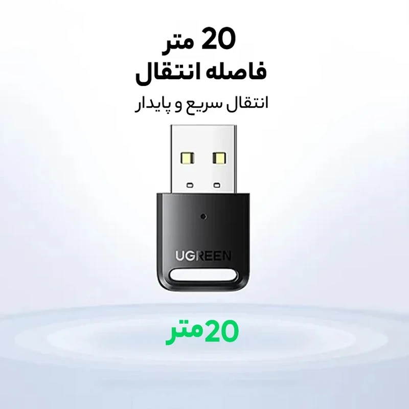 دانگل بلوتوث یوگرین مدل CM390 - 80889، با برد تا 20 متر و سازگار با بلوتوث نسخه 5.0