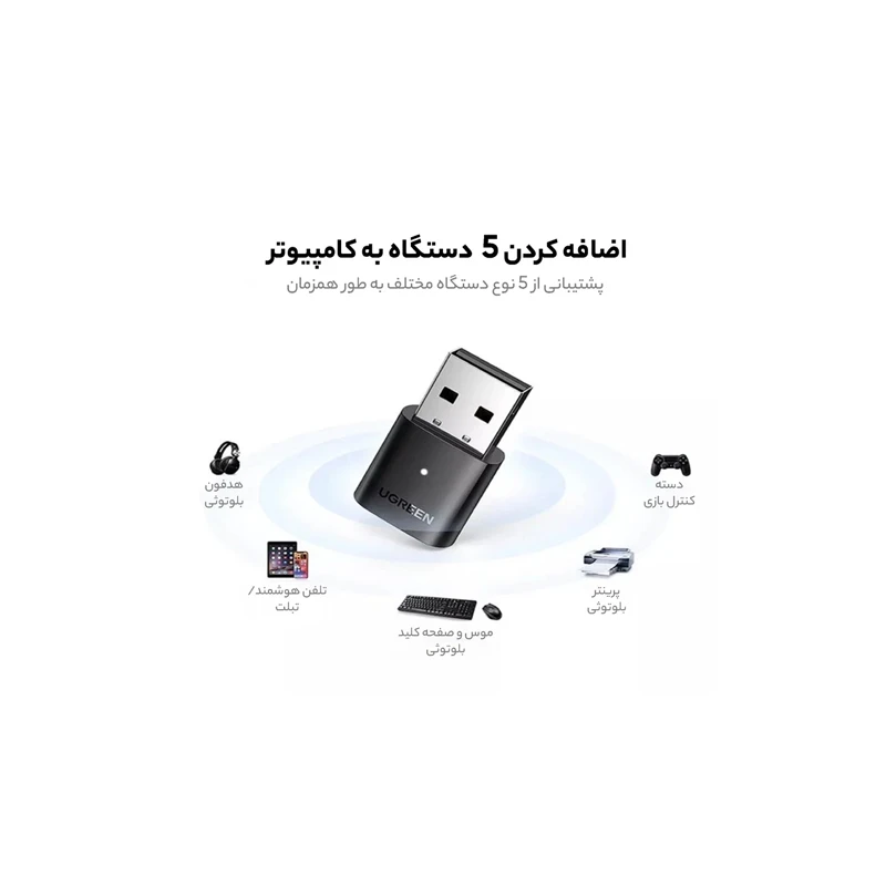 دانگل بلوتوث یوگرین مدل CM390 - 80889، با برد تا 20 متر و سازگار با بلوتوث نسخه 5.0