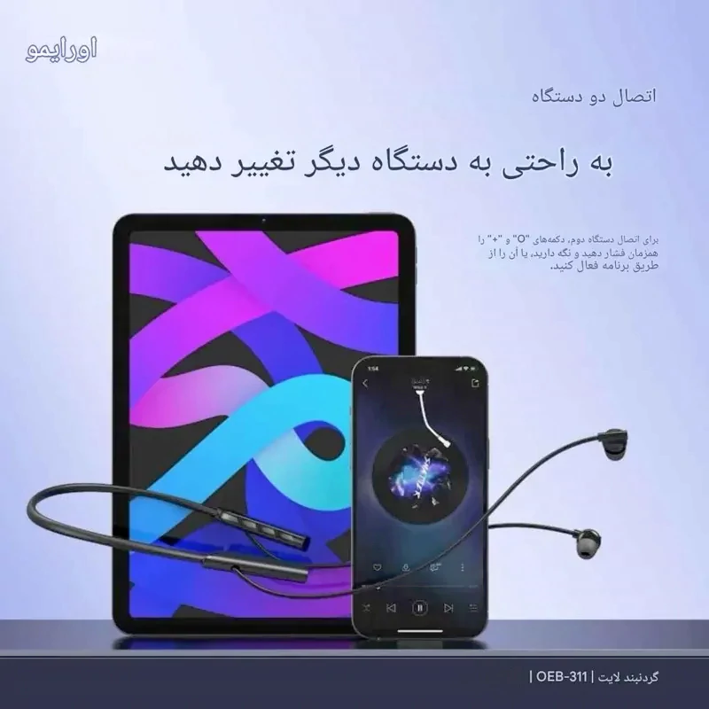 هندزفری گردنی اورایمو مدل Oraimo Necklace Lite Vibrate