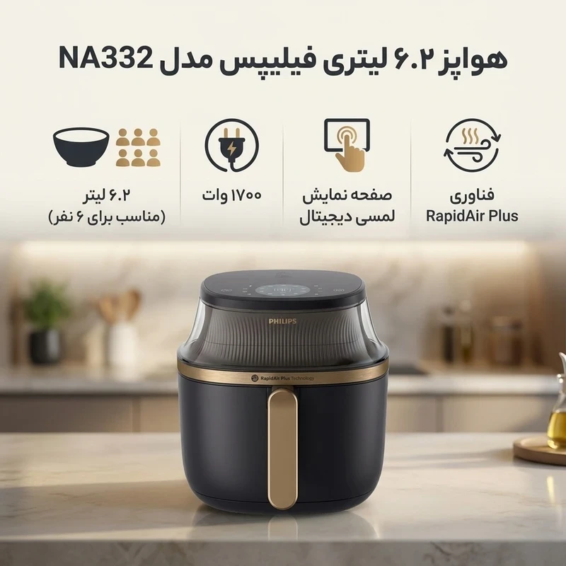 هواپز 6.2 لیتر فیلیپس مدل NA332