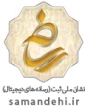 logo-samandehi · وزارت فرهنگ و ارشاد اسلامی