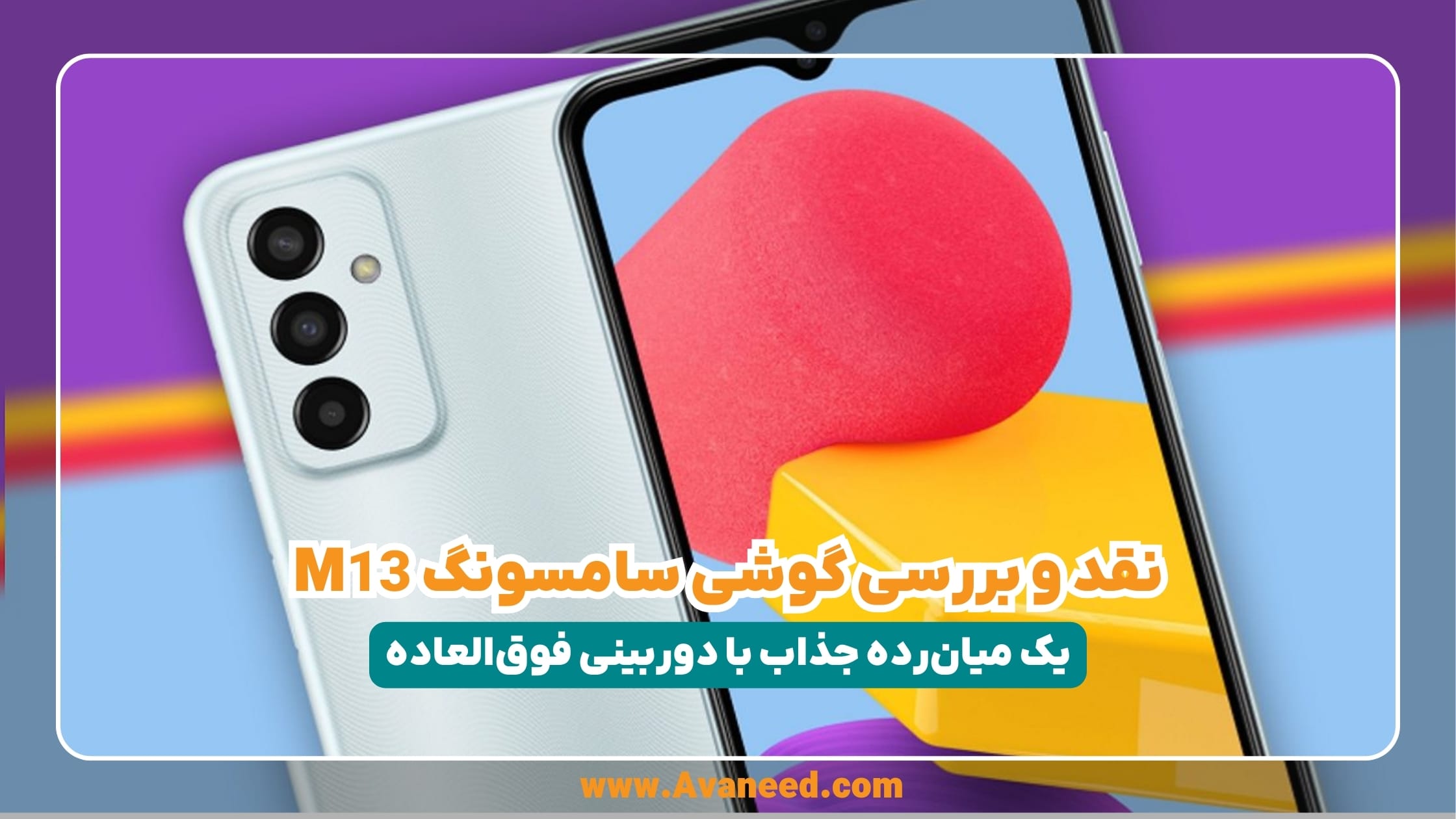 گوشی سامسونگ m13