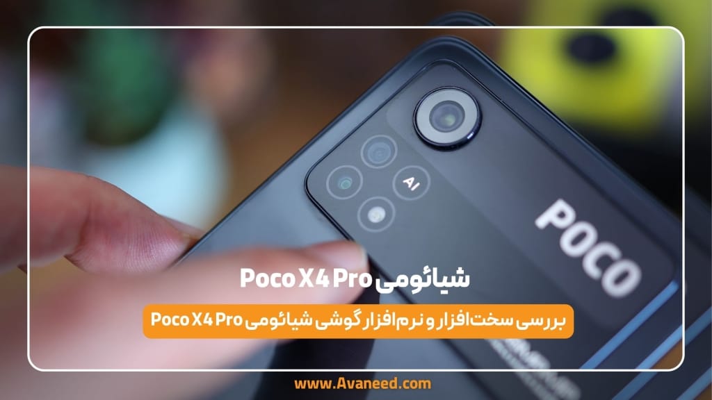 نقد و بررسی گوشی Poco x4 pro