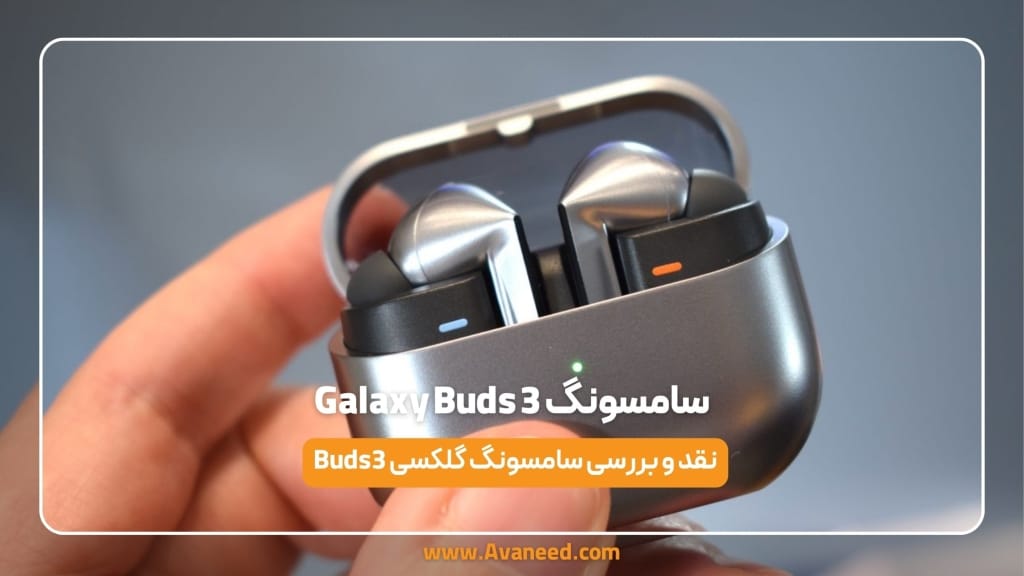 نقد و بررسی سامسونگ گلکسی buds 3