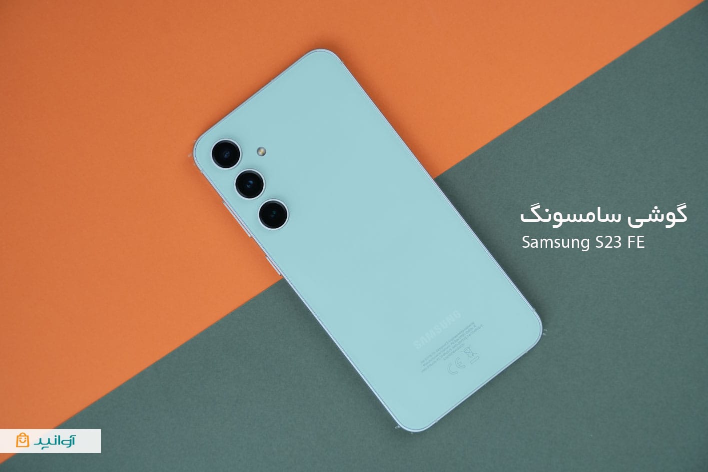 بهترین گوشی سامسونگ سری s 4 گوشی galaxy s23 fe