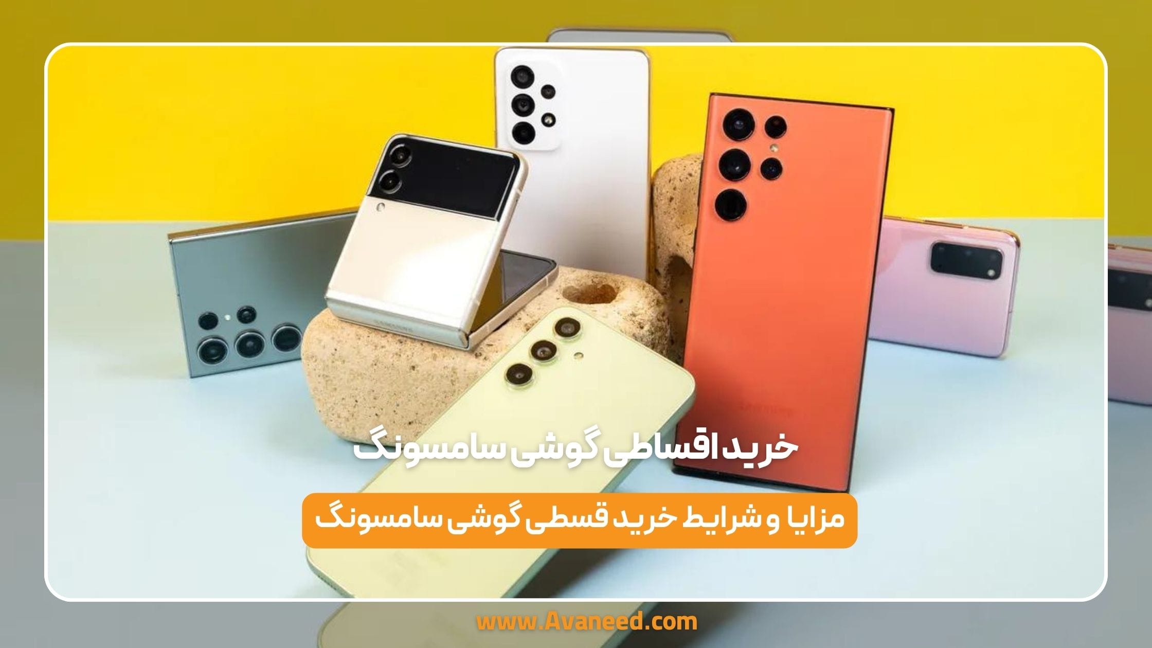 خرید اقساطی گوشی سامسونگ