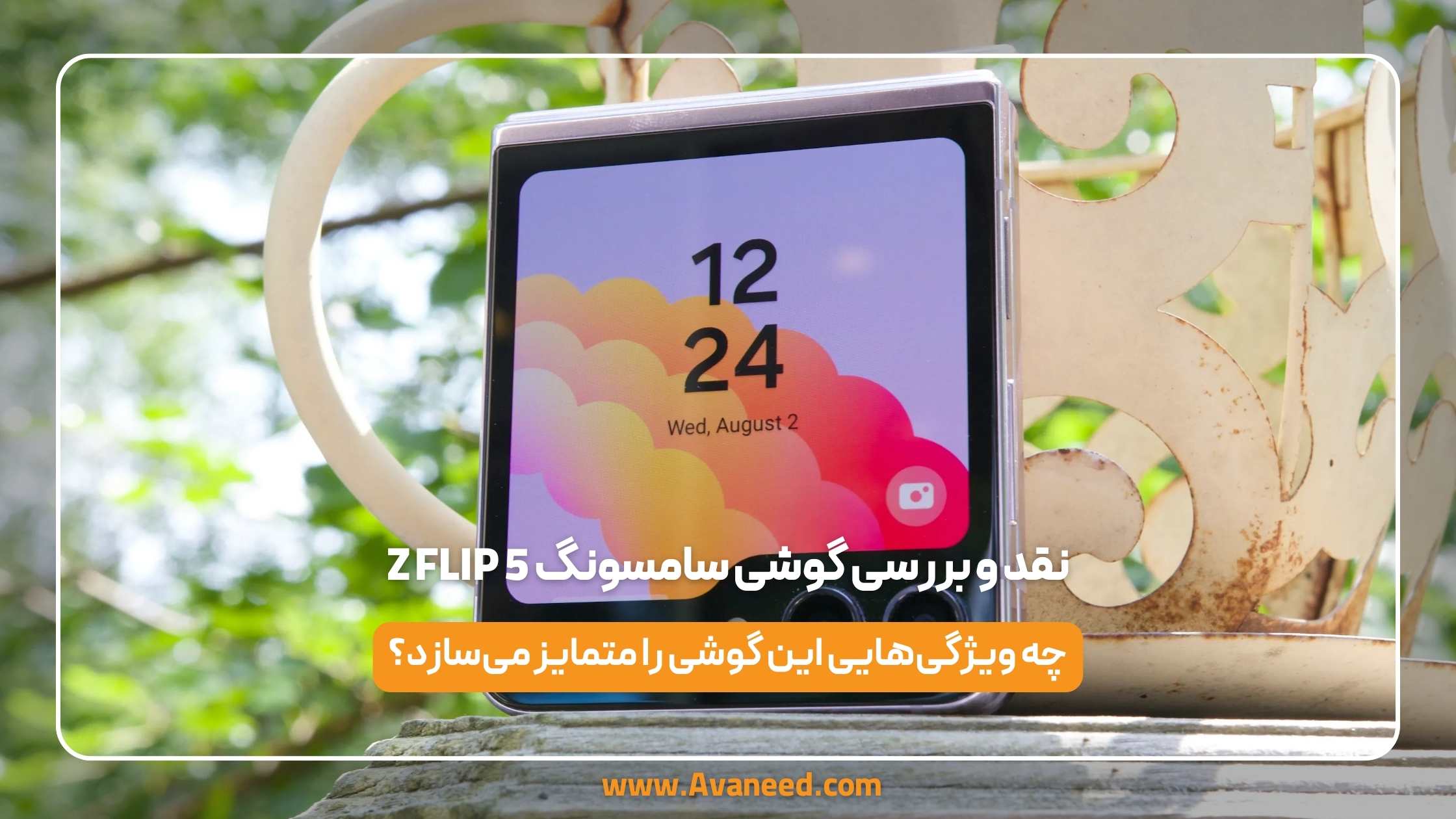 نقد و بررسی گوشی سامسونگ z flip 5