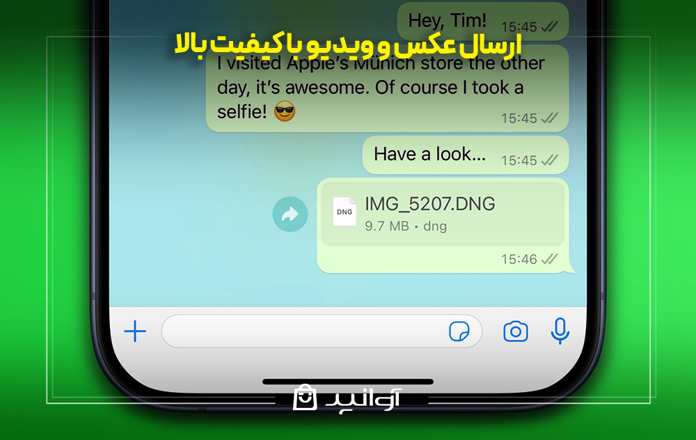 ارسال عکس و ویدیو با کیفیت بالا