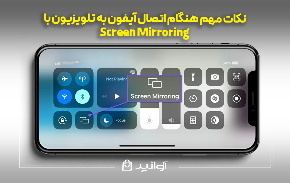 نکات مهم هنگام اتصال آیفون به تلویزیون با screen mirroring