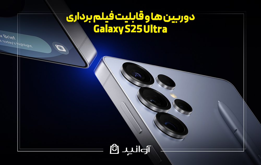 بررسی دوربین گوشی s25 ultra 5g