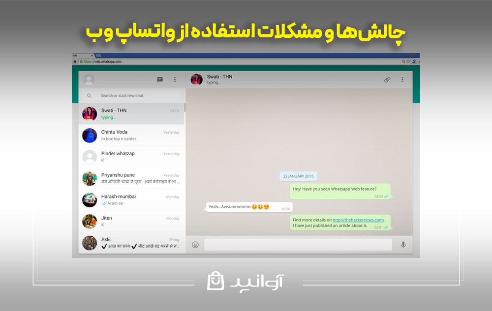 مشکلات استفاده از واتساپ وب