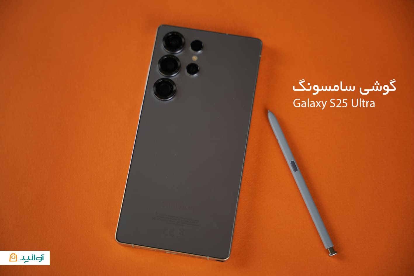 0تومان فروشگاه اینترنتی آوانید پیش خرید موبایل سامسونگ s25 ultra 5g حافظه 512/12gb ویتنام