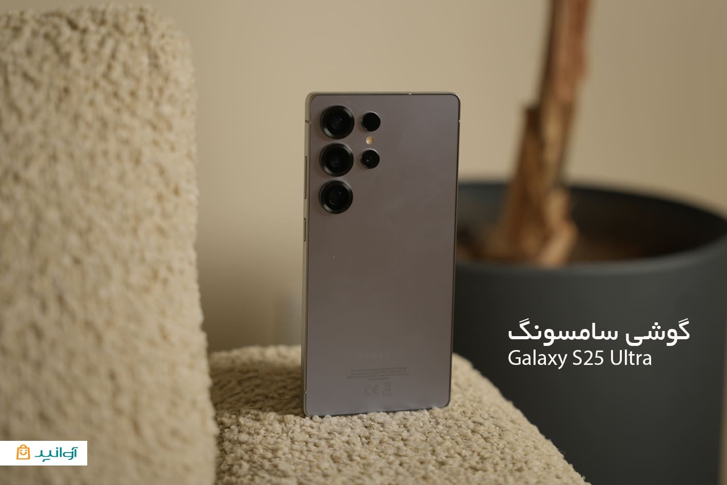 0تومان فروشگاه اینترنتی آوانید پیش خرید موبایل سامسونگ s25 ultra 5g حافظه 512/12gb ویتنام