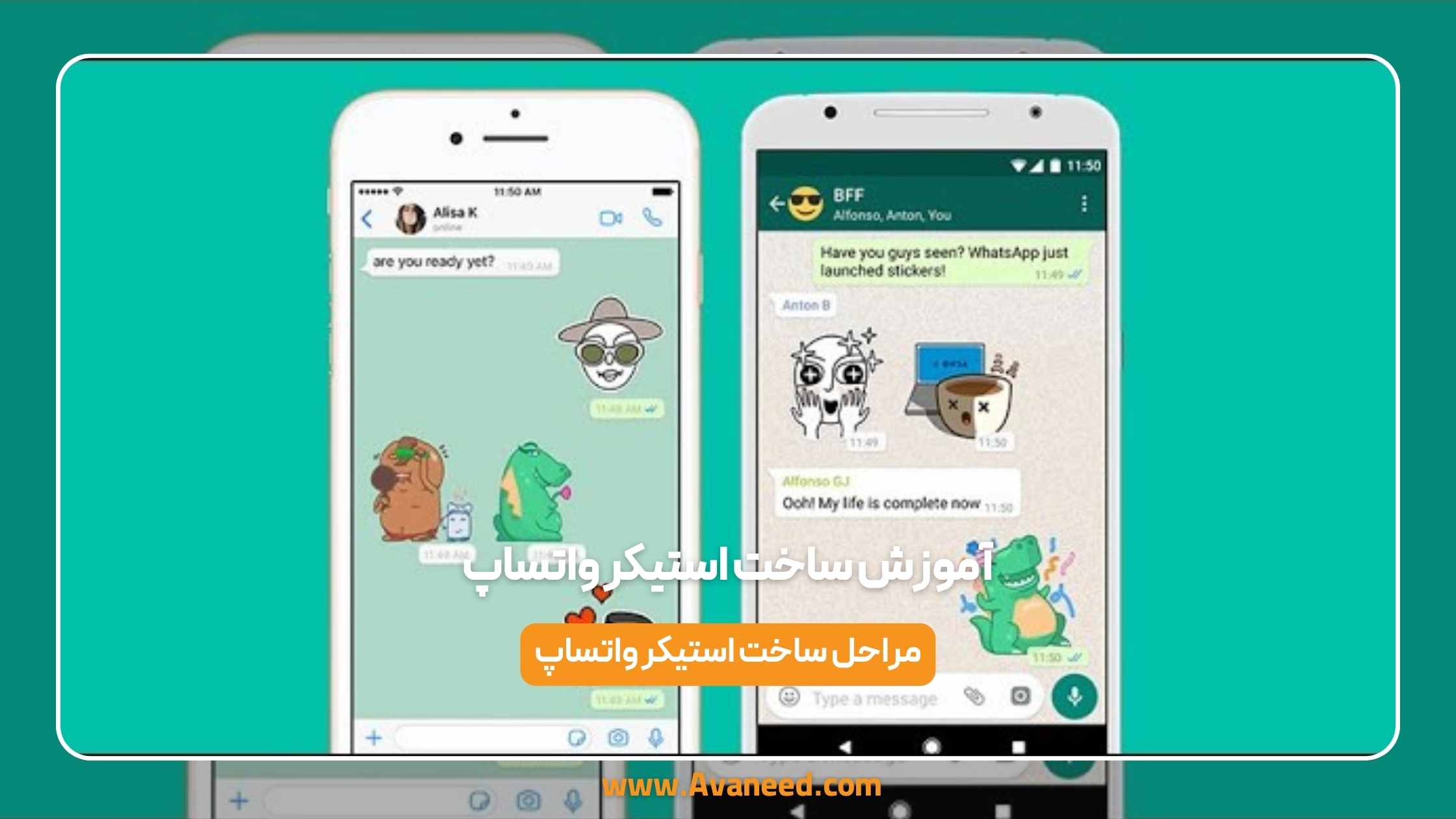 آموزش ساخت استیکر واتساپ 1 آموزش ساخت استیکر واتساپ