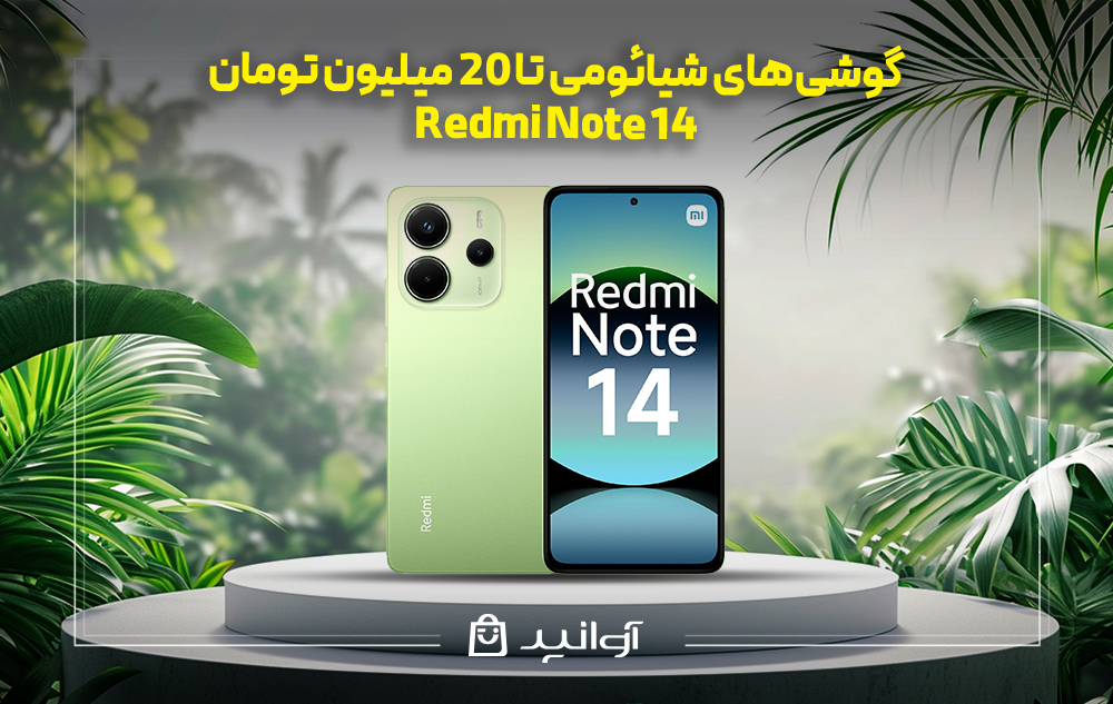 موبایل شیائومی redmi note 14 4g