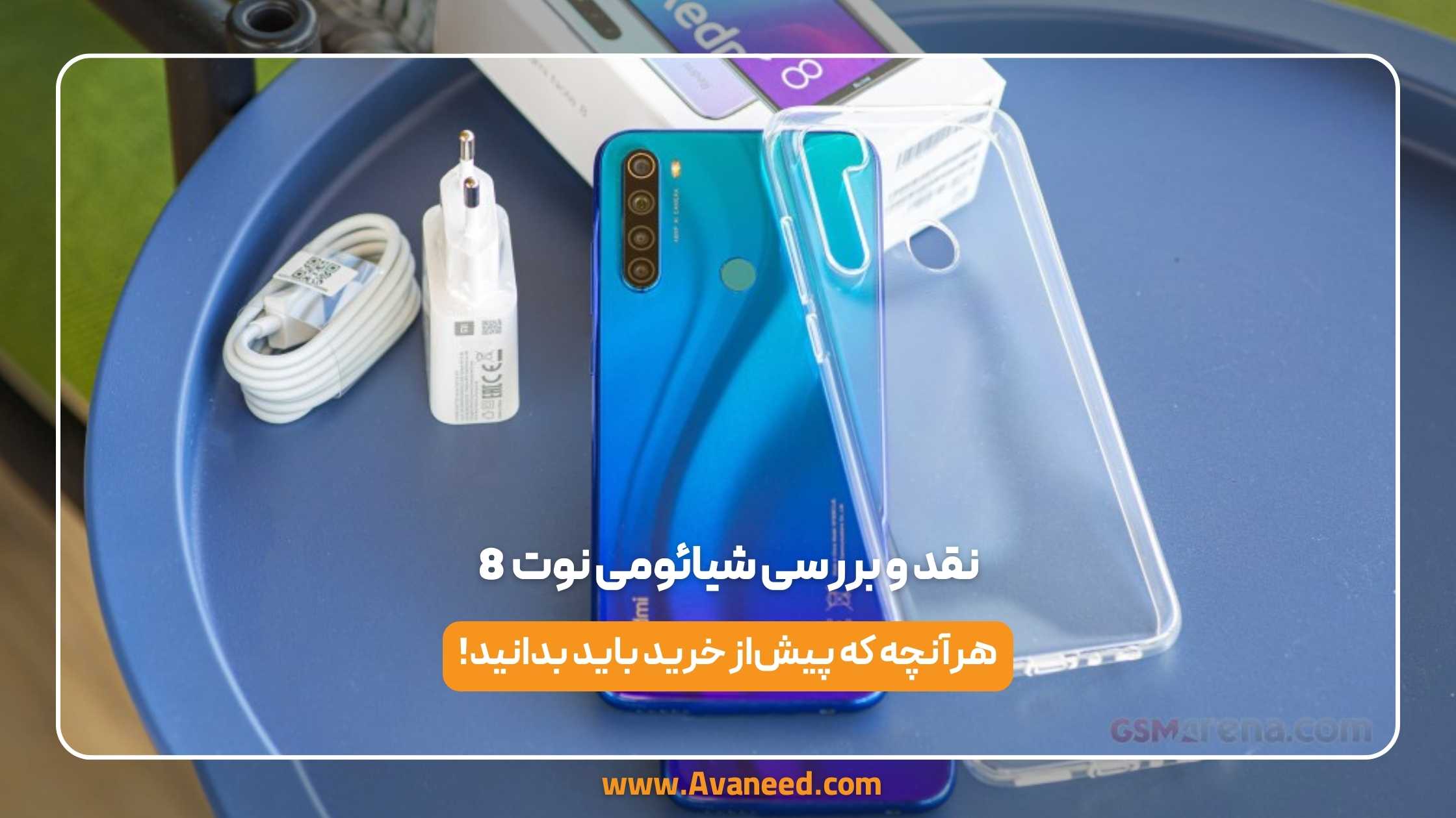 نقد و بررسی شیائومی نوت 8 1 نقد و بررسی شیائومی نوت 8