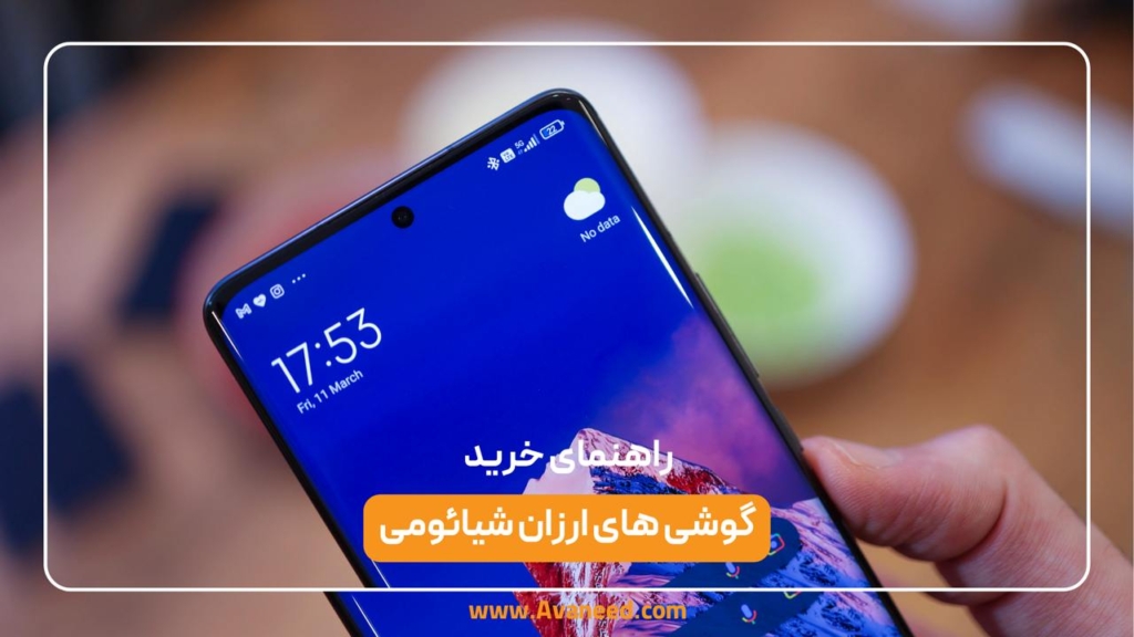 گوشی های ارزان شیائومی