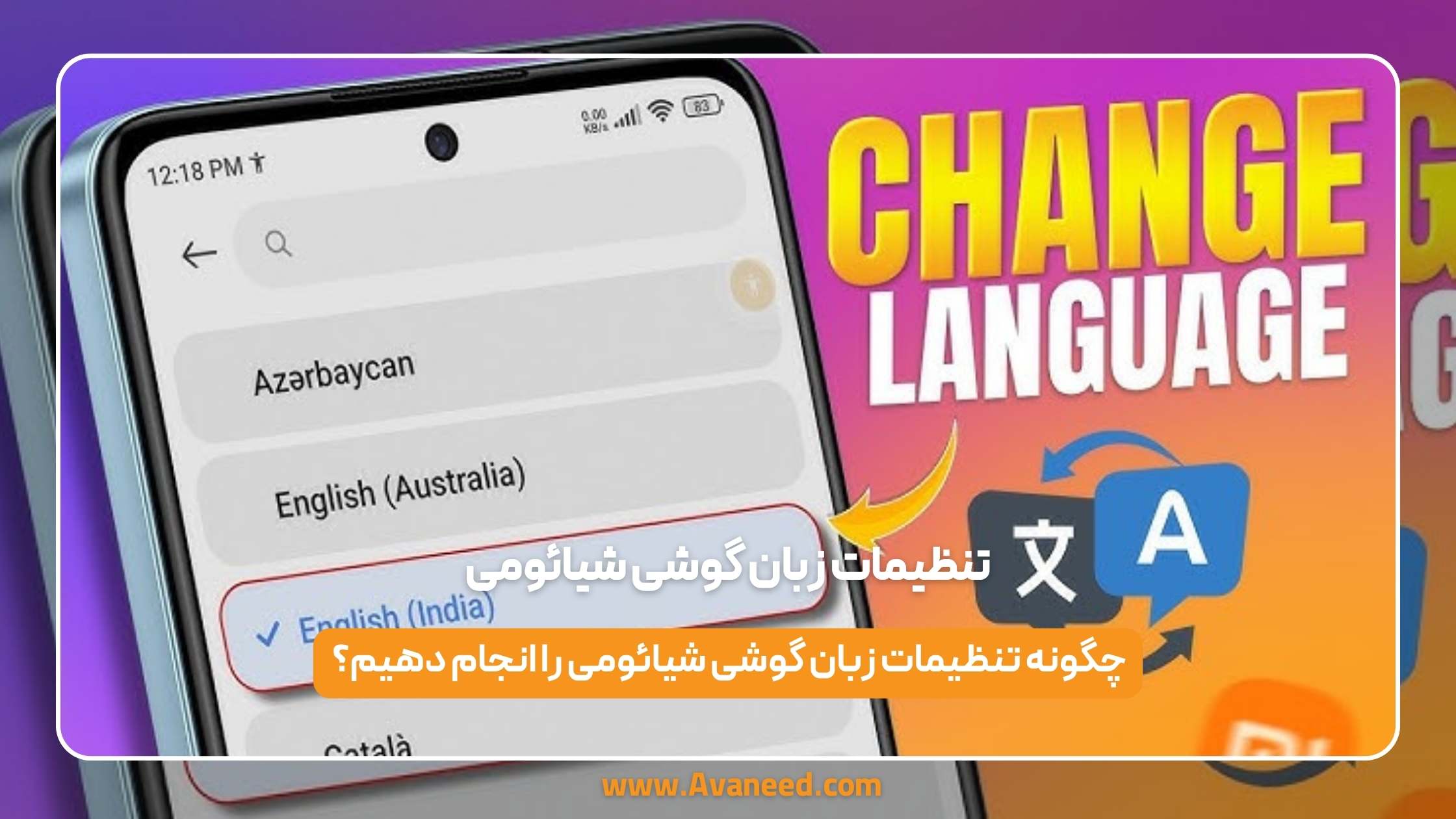 تنظیمات زبان گوشی شیائومی