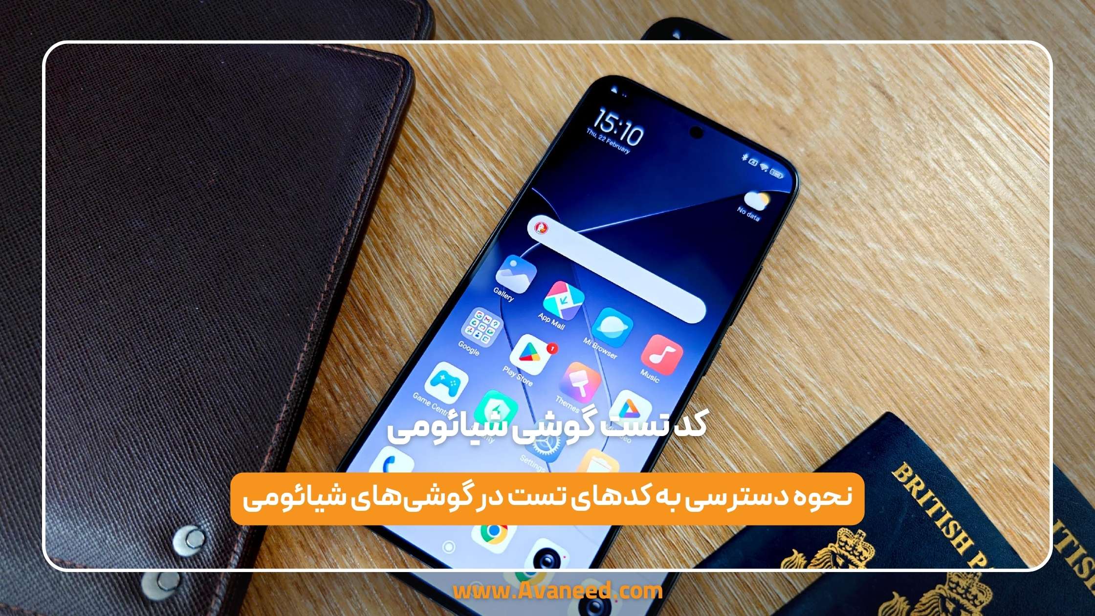 کد تست گوشی شیائومی 1 کد تست گوشی شیائومی