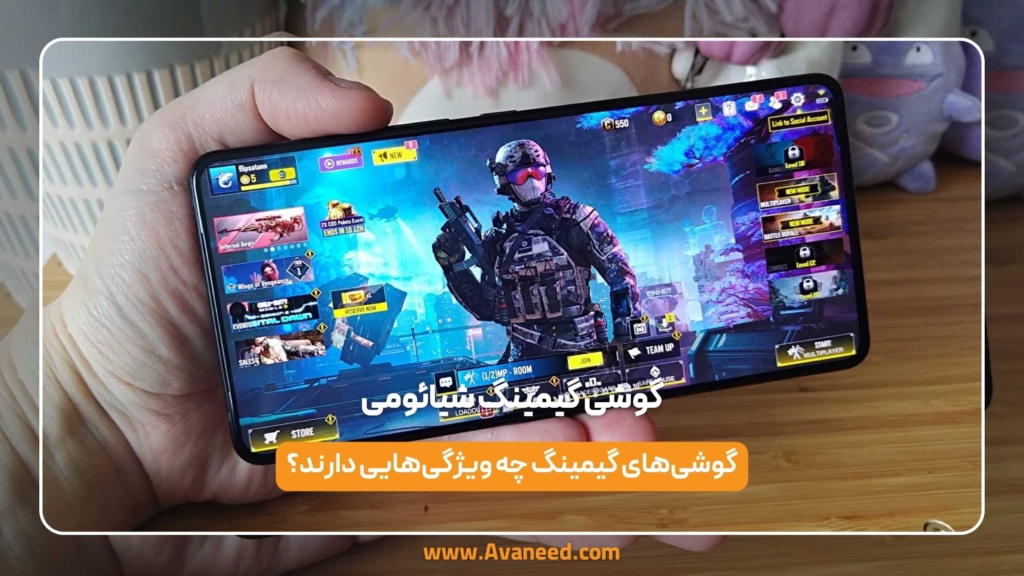 گوشی گیمینگ شیائومی