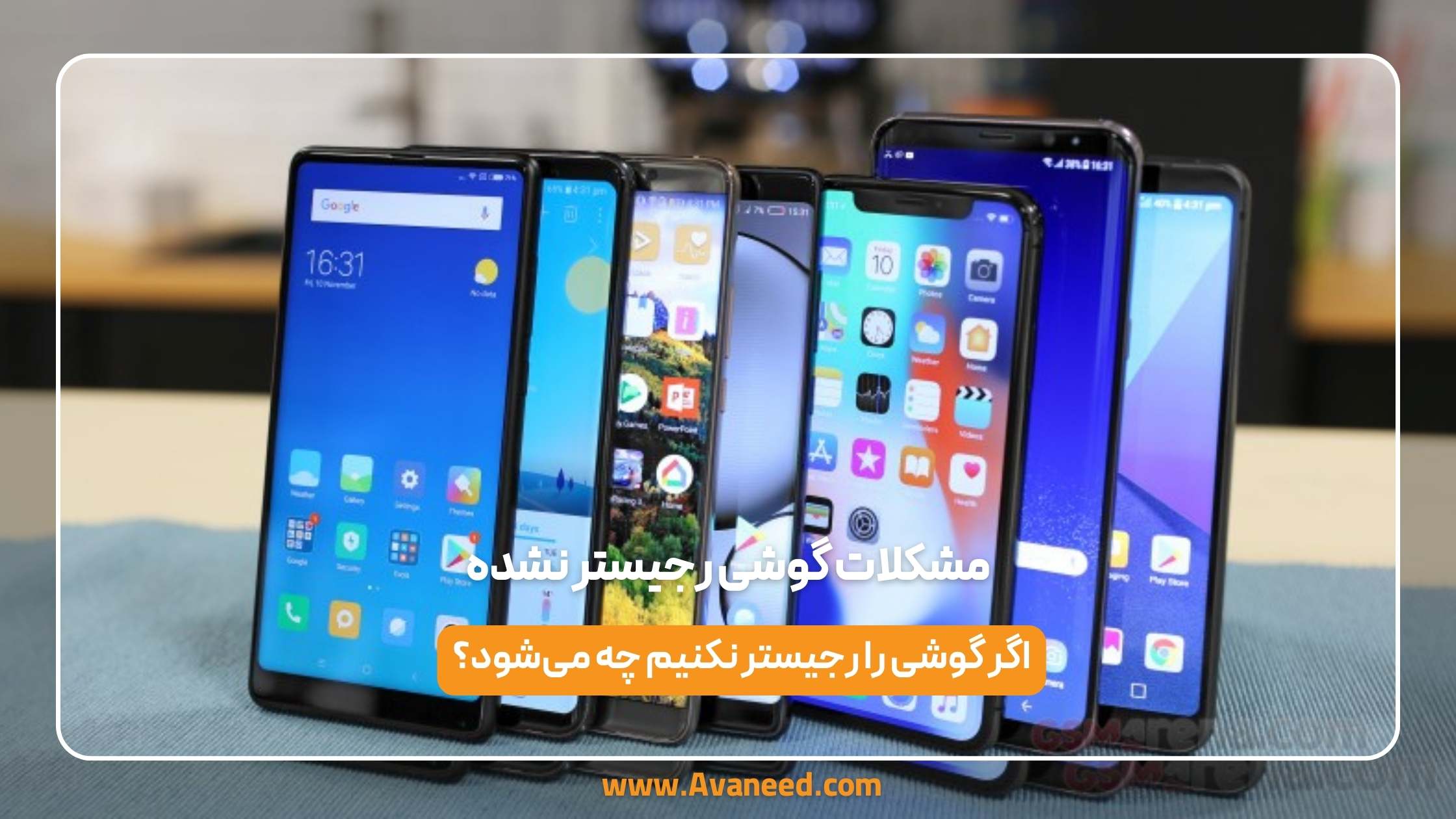 مشکلات گوشی رجیستر نشده