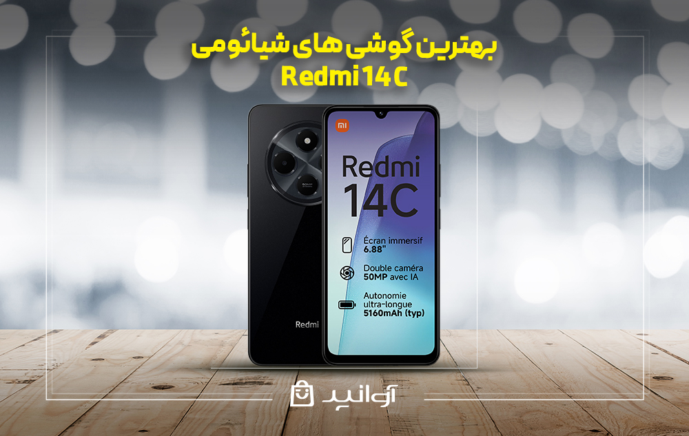 موبایل شیائومی redmi 14c