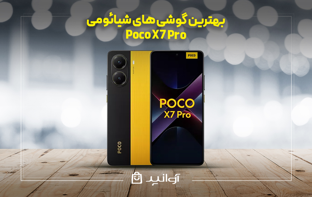 موبایل شیائومی poco x7 pro