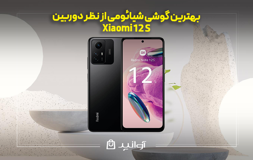 موبایل شیائومی redmi note 12s