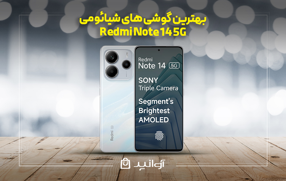 موبایل شیائومی redmi note 14 5g