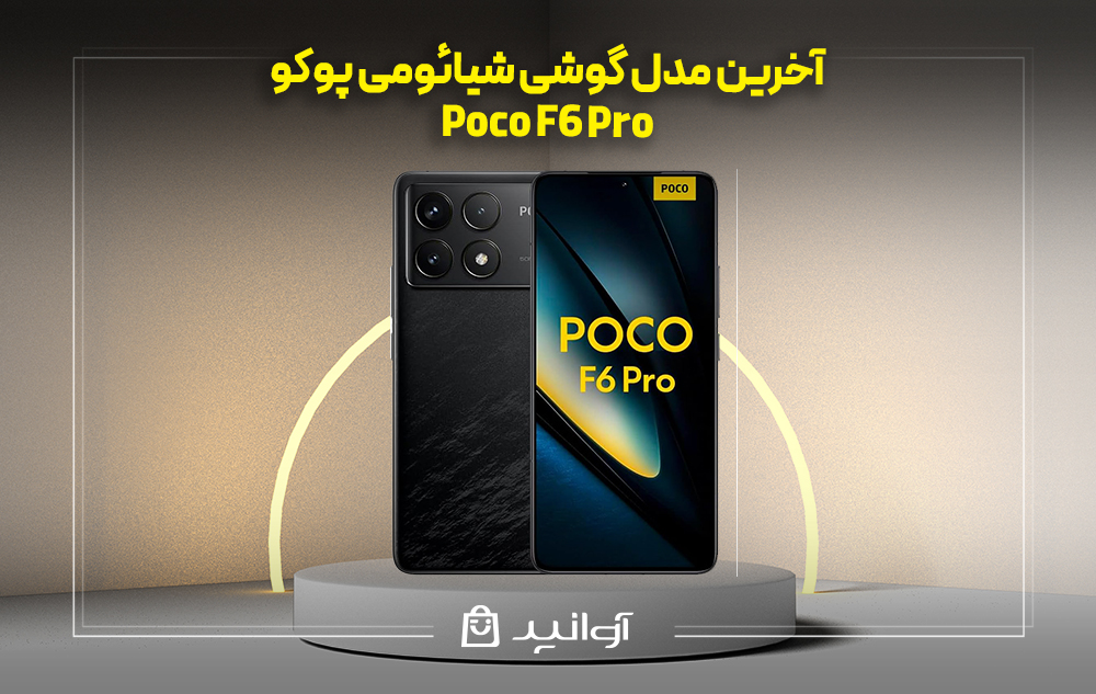 موبایل شیائومی xiaomi poco f6 pro