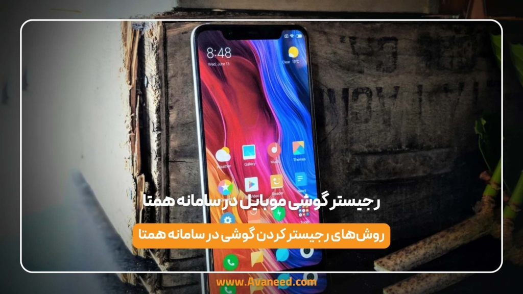 سامانه همتا
