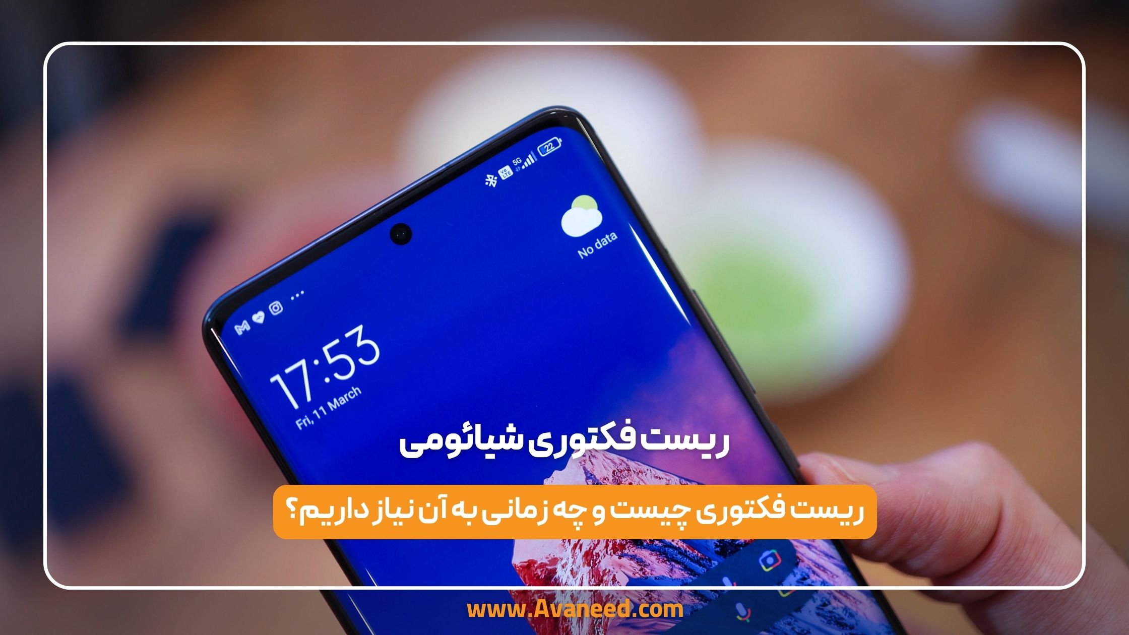 ریست فکتوری شیائومی 1 ریست فکتوری شیائومی