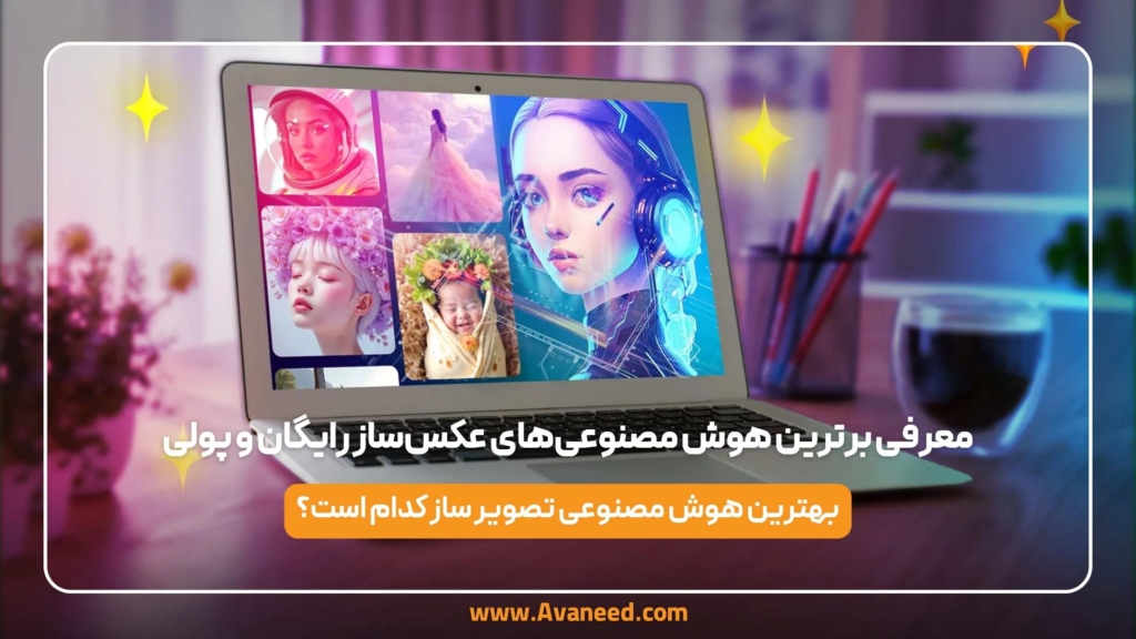 هوش مصنوعی عکس