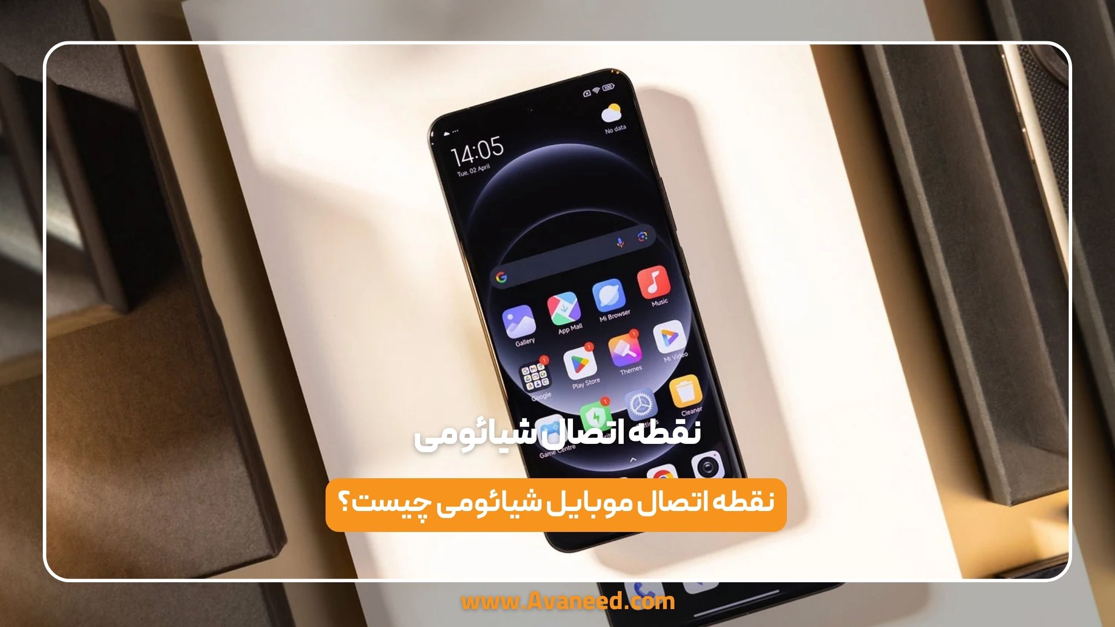 نقطه اتصال شیائومی 1 نقطه اتصال شیائومی