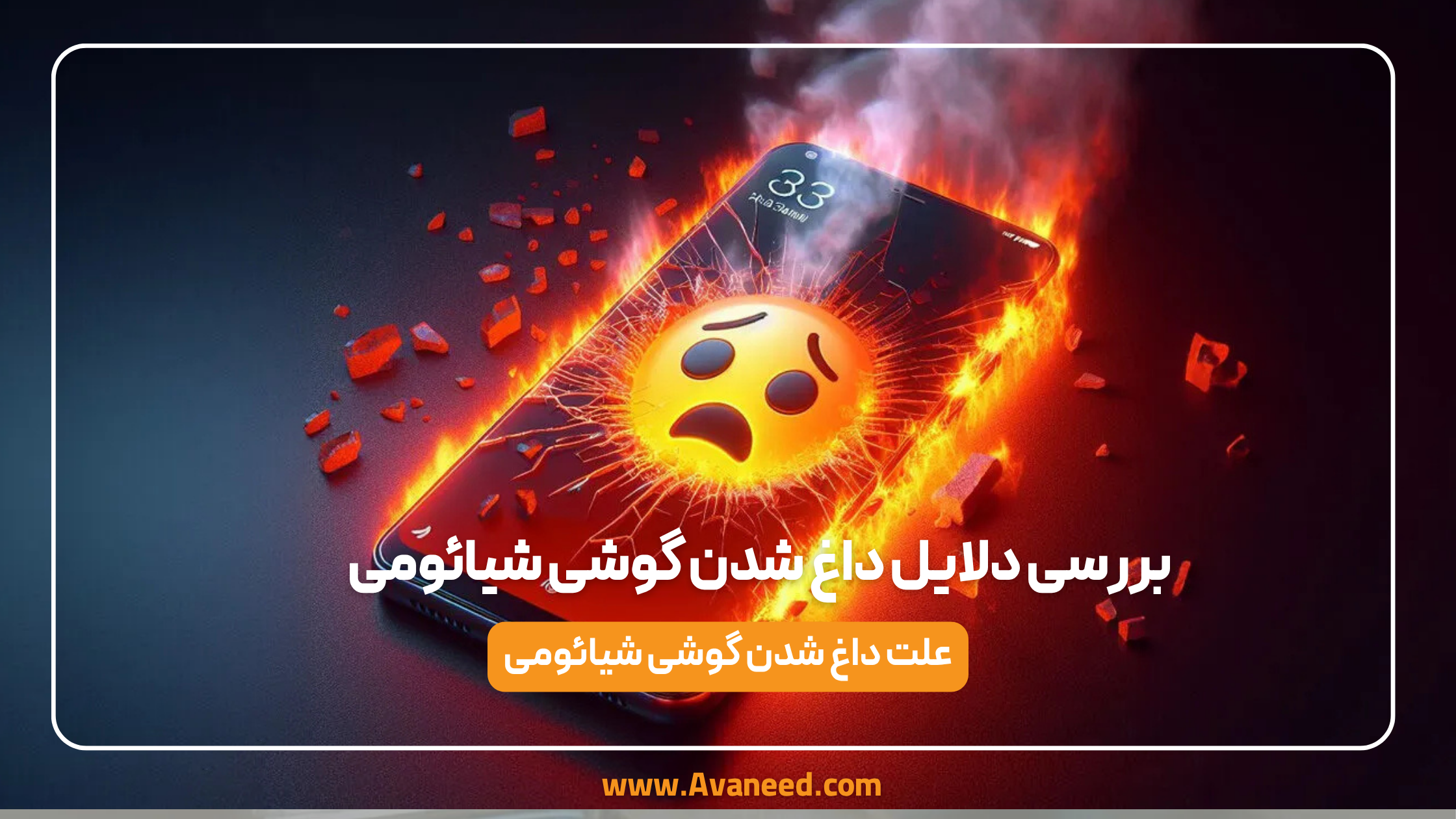 علت داغ شدن گوشی شیائومی