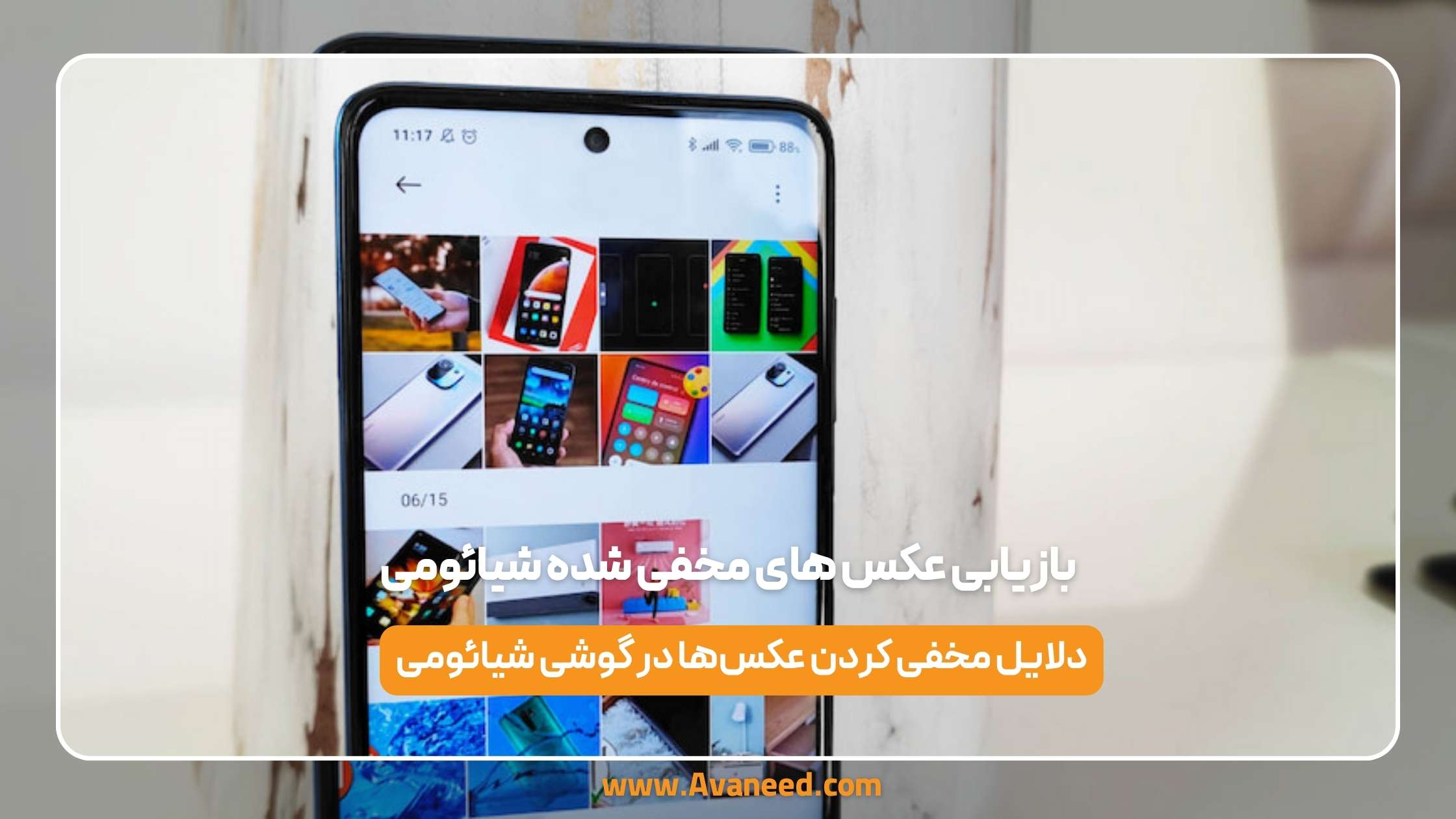 بازیابی عکس های مخفی شده شیائومی