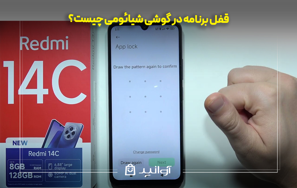 قفل برنامه در گوشی شیائومی چیست؟