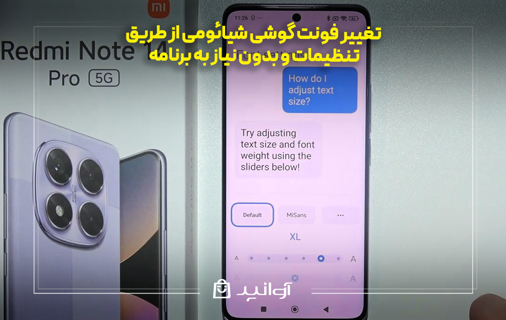 تغییر فونت گوشی شیائومی از طریق تنظیمات و بدون نیاز به برنامه