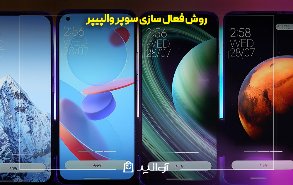 روش فعال سازی سوپر والپیپر